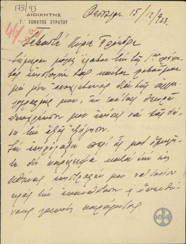 Επιστολή του Οθωναίου προς τον Ε.Βενιζέλο σχετικά με την κάθοδο του Κόμματος των Φιλελευθέρων ως δημοκρατικού στις εκλογές και το ενδεχόμενο χωρισμού του δυναστικού από το πολιτειακό ζήτημα.