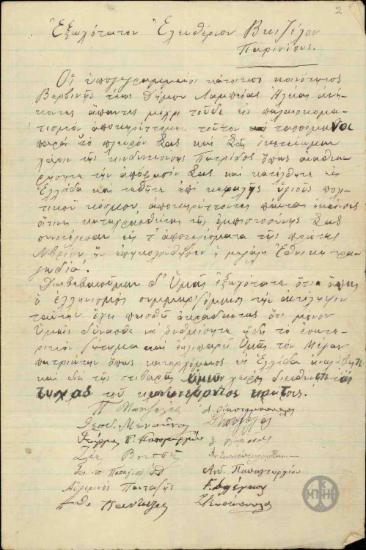 Επιστολή των Κατοίκων της Κοινότητας Βερβινής προς τον Ε.Βενιζέλο, στην οποία δηλώνουν ότι αποκυρήσσουν τον παλαιοκομματισμό και επιθυμούν την επιστροφή του Ε.Βενιζέλου στην Ελλάδα.