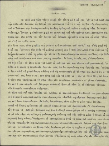 Letter from the Committee of the Demonstration of Edessa to E. Venizelos, expressing their grave concern for the political situation of Greece, and call on him to return, in order that he may resume his political activity.