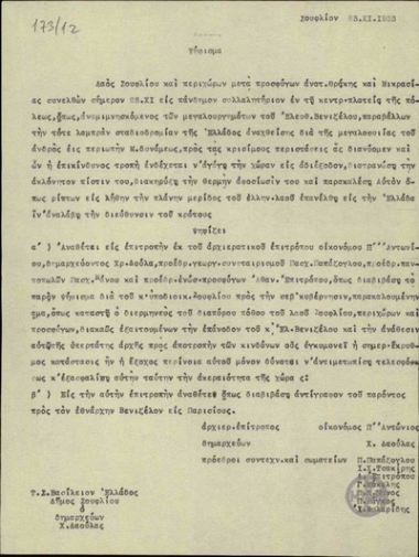 Ψήφισμα του λαού του Σουφλίου και των περιχώρων, συμπεριλαμβανομένων των προσφύγων της Ανατολικής Θράκης και Μικράς Ασίας, προς τον Ε.Βενιζέλο, με το οποίο τον καλούν να επανέλθει στην Ελλάδα για να αναλάβει τη διεύθυνση του κράτους.