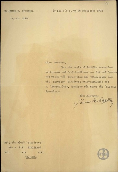 Letter from L. Melas to E. Venizelos, forwarding a telegram from Apostolidis.