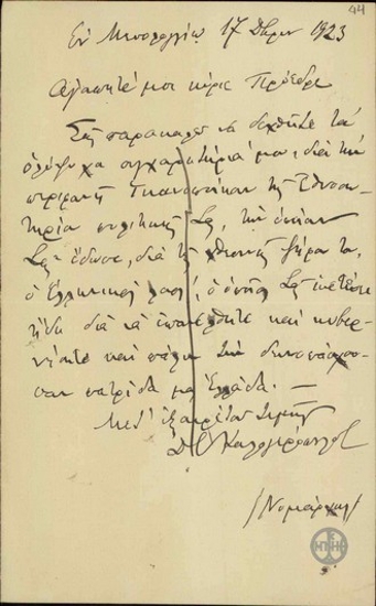Letter from D. Kalogeropoulos to E. Venizelos, extending his congratulations on the election victory of the Liberal Party, and calls on him to return to Greece.