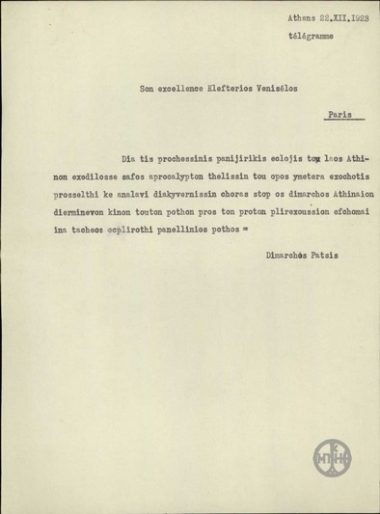 Telegram from S. Patsis to E. Venizelos, conveying the wish of the people of Athens that he return to Greece.