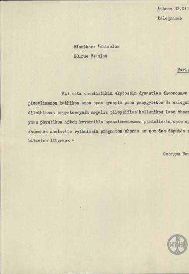 Τηλεγράφημα του Γ.Ρούσσου προς τον Ε.Βενιζέλο, με την οποία τον καλεί να επιστρέψει στην Ελλάδα.