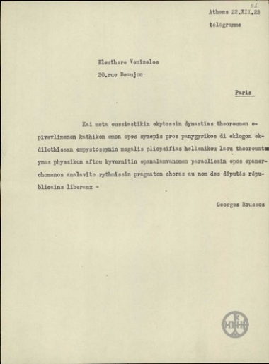 Telegram from G. Roussos to E. Venizelos, calling on him to return to Greece.