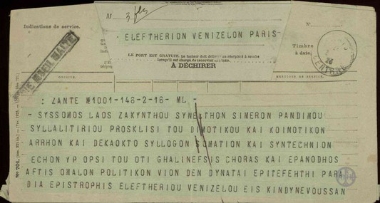 Telegram from Karamalikis, Kefallinos, Kalimeris and others, to E. Venizelos, conveying  the Zakinthians