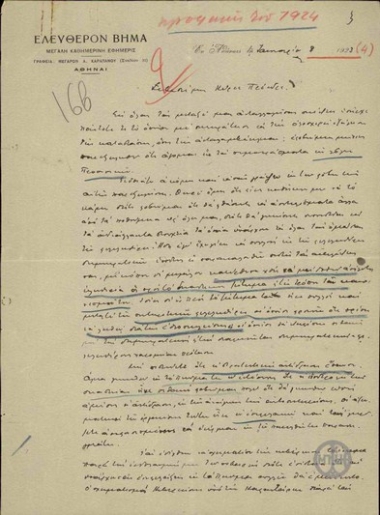 Letter from G. Roussos to E. Venizelos, concerning the dynasty issue and the possible assumption of power by E. Venizelos.
