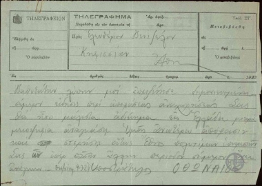 Τηλεγράφημα του Υποστράτηγου Οθωναίου προς τον Ε.Βενιζέλο σχετικά με την απόφαση του παραλήπτη να αποχωρήσει από την πολιτική σκηνή.