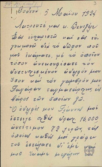 Letter from A. Iliaki to E. Venizelos, thanking him for the monetary fund he sent her.
