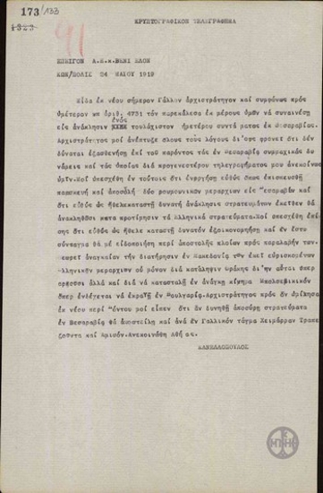 Telegram from E. Kanellopoulos to E. Venizelos regarding the inability of the French Commanding General to call back the Greek forces from Vessaravia.