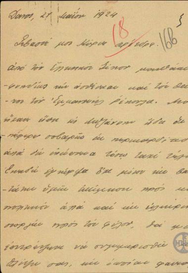 Συλλυπητήρια επιστολή του Γ.Βεντήρη προς τον Ε.Βενιζέλο για το θάνατο του Ε.Ρέπουλη.