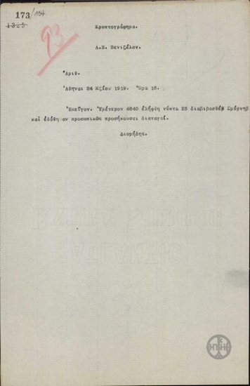 Τηλεγράφημα του Α.Διομήδη προς τον Ε.Βενιζέλο για τη λήψη τηλεγραφήματος.