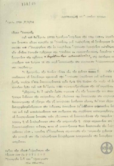 Επιστολή του Δ.Κακλαμάνου προς το Γ.Ρούσσο σχετικά με την ερμηνεία της φράσης 