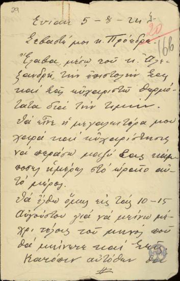 Επιστολή του Ν.Πλαστήρα προς τον Ε.Βενιζέλο, με την οποία αποδέχεται πρόσκληση του Ε.Βενιζέλου.