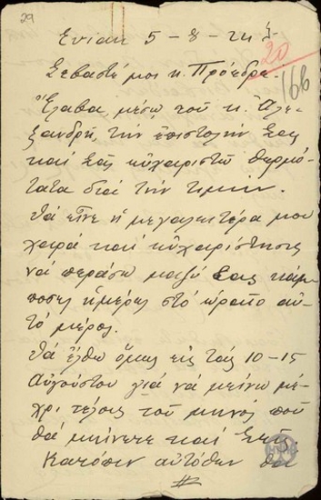 Letter from N. Plastiras to E. Venizelos, accepting E. Venizelos