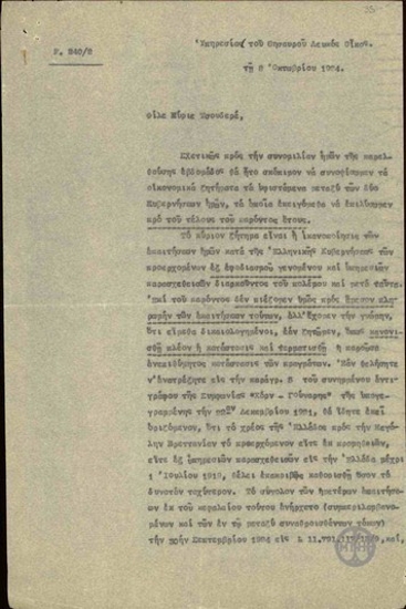 Letter from O, Niemeyer to E. Venizelos, concerning existing economic issues between the Greek and English Governments.
