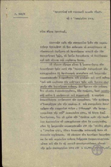 Επιστολή του O.Niemeyer προς τον Ε.Βενιζέλο σχετικά με τα υφιστάμενα οικονομικά ζητήματα μεταξύ της Ελληνικής και της Αγγλικής Κυβέρνησης.