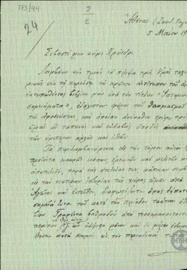 Επιστολή του Μ.Άννινου προς τον Ε.Βενιζέλο σχετικά με το νεοεκδοθέν βιβλίο του 