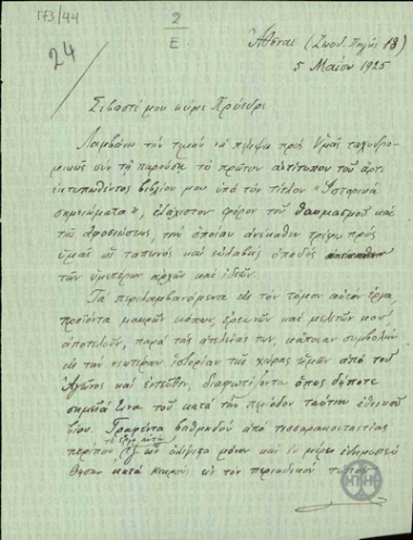 Letter from M. Anninou to E. Venizelos, concerning his newly published book 