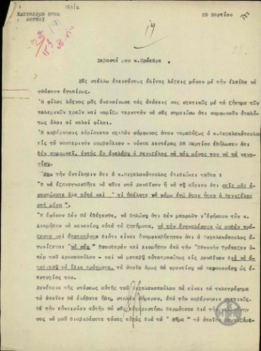Επιστολή του Δ.Λαμπράκη προς τον Ε.Βενιζέλο σχετικά με τη στάση του Μιχαλακόπουλου στο ζήτημα της διευθέτησης των πολεμικών χρεών.