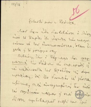 Επιστολή του Δ.Λαμπράκη προς τον Ε.Βενιζέλο σχετικά με τις προθέσεις του Θ.Πάγκαλου και την εξέλιξη της εσωτερικής πολιτικής κατάστασης.