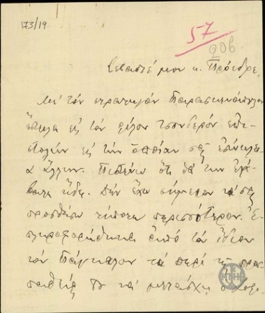 Επιστολή του Δ.Λαμπράκη προς τον Ε.Βενιζέλο σχετικά με την εσωτερική πολιτική κατάσταση.