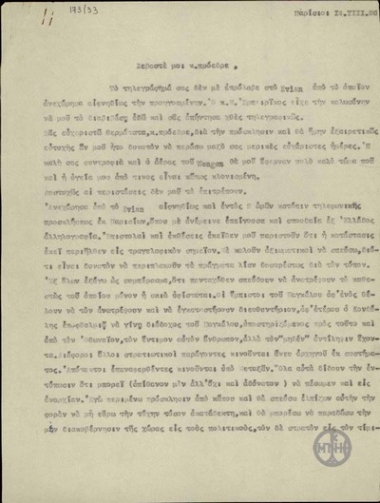 Letter from N. Plastiras to E. Venizelos, concerning the political developments in Greece.