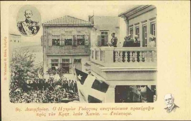 Ο Πρίγιπας Γεώργιος Α΄, Ύπατος Αρμοστής Κρήτης διαβάζει προκήρυξη προς τον κρητικό λαό από τον εξώστη του ανακτόρου του στα Χανιά, 9/12 1898.