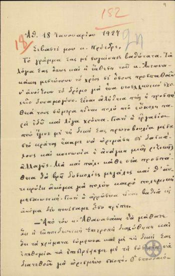 Επιστολή του Α.Δελμούζου προς τον Ε.Βενιζέλο σχετικά με τη διάλυση της της Εκπαιδευτικής Επιτροπής.