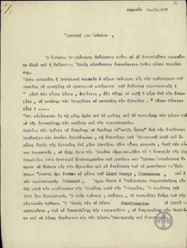 Επιστολή του Ι.Κουντουριώτη προς τον Ε.Βενιζέλο, με την οποία εκφράζει το θαυμασμό του προς τον Ε.Βενιζέλο και εξηγεί τους λόγους παραίτησης του Π.Κουντουριώτη από την Προεδρεία της Δημοκρατίας.