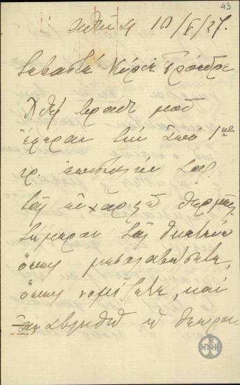 Επιστολή του Α.Οθωναίου προς τον Ε.Βενιζέλο, με την οποία ζητεί τη μεσολάβηση του για την αναβολή της επαναφοράς των αποτάκτων.