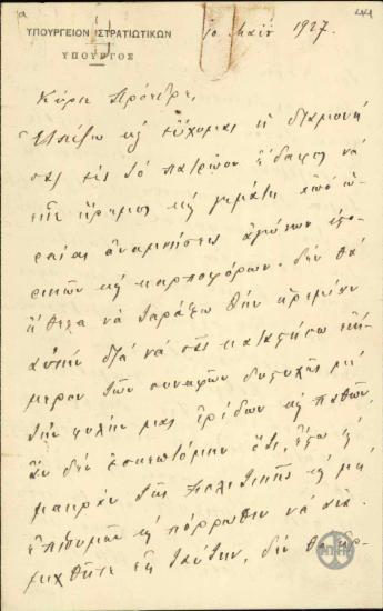Επιστολή του Α.Μαζαράκη προς τον Ε.Βενιζέλο σχετικά με το ζήτημα των αποτάκτων.