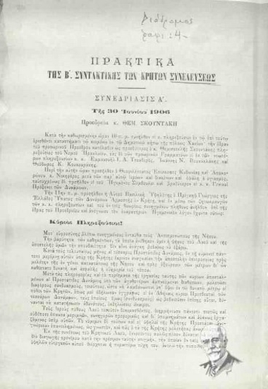 Πρακτικά της Β' Συντακτικής των Κρητών Συνελεύσεως