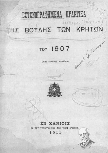 Εστενογραφημένα Πρακτικά της Βουλής των Κρητών του 1907
