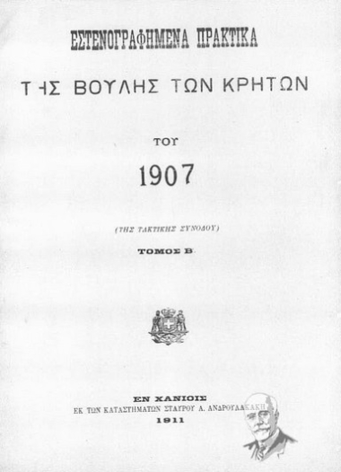 Εστενογραφημένα Πρακτικά της Βουλής των Κρητών του1907