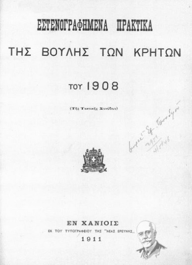 Εστενογραφημένα Πρακτικά της Βουλής των Κρητών του 1908