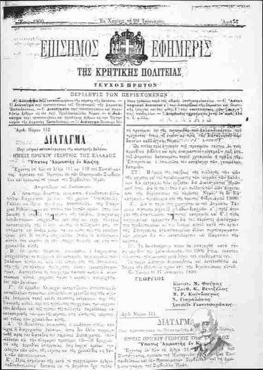 Επίσημος Εφημερίς της Κρητικής Πολιτείας