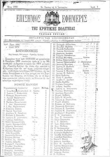 Επίσημος Εφημερίς της Κρητικής Πολιτείας