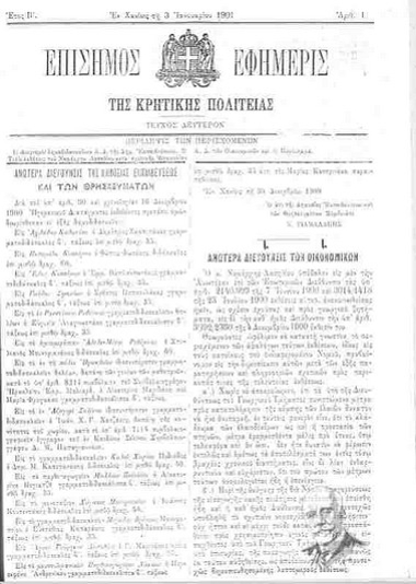 Επίσημος Εφημερίς της Κρητικής Πολιτείας