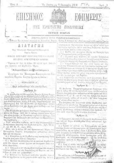 Επίσημος Εφημερίς της Κρητικής Πολιτείας