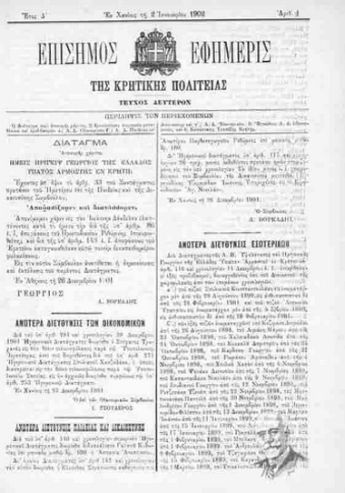 Επίσημος Εφημερίς της Κρητικής Πολιτείας