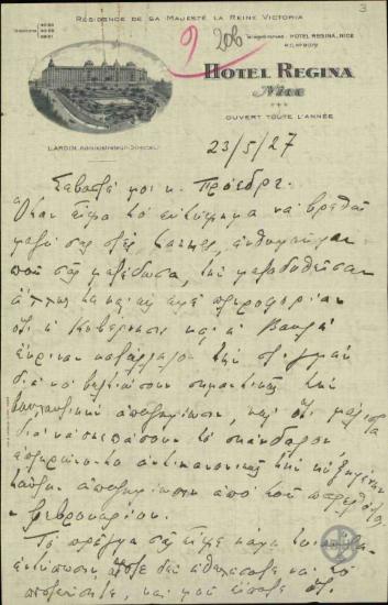Επιστολή του Κ.Ζαβιτσιάνου προς τον Ε.Βενιζέλο σχετικά με το ζήτημα της παράνομης αύξησης της βουλευτικής αποζημίωσης.