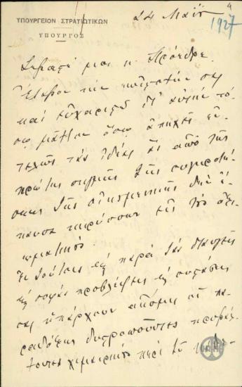 Επιστολή του Α.Μαζαράκη προς τον Ε.Βενιζέλο σχετικά με το ζήτημα της επαναφοράς των αποτάκτων.
