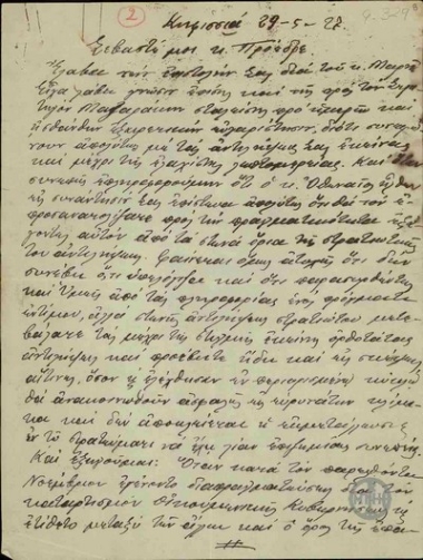 Letter from N. Plastiras to E. Venizelos, concerning the issue of cashiered officers.