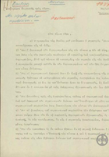 Επιστολή του Ε.Βενιζέλου προς τον Α.Κύρου σχετικά με τη συνομιλία του με το Στρατηγό Οθωναίο για το ζήτημα των αποτάκτων.