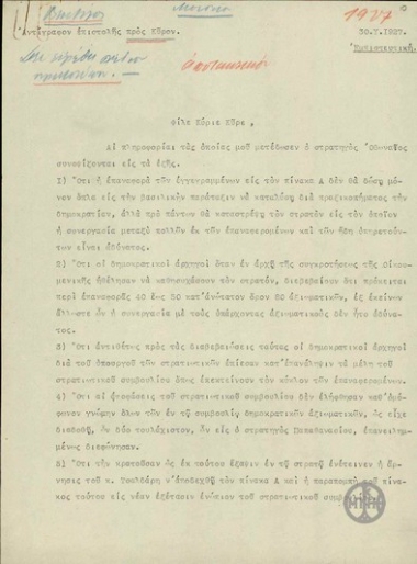 Letter from E. Venizelos to A. Kyros, concerning his discussion with General Othoneos on the matter of the dishonourably discharged.