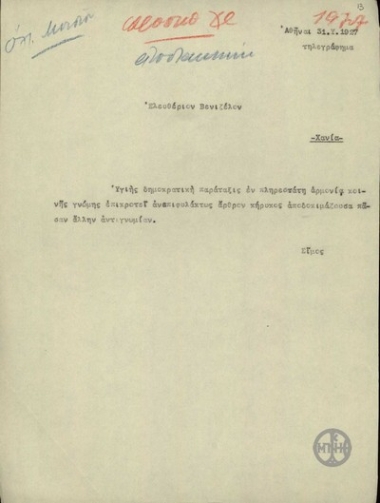 Telegram from S. Simos to E. Venizelos, concerning an article in the Herald, endorsing the democratic side.