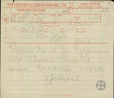 Telegram from N. Plastiras to E. Venizelos, concerning the restoration of peace.