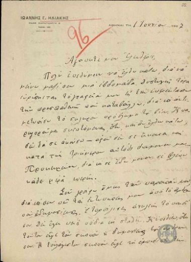 Letter from I. Eliakis to E. Venizelos, concerning E. Venizelos