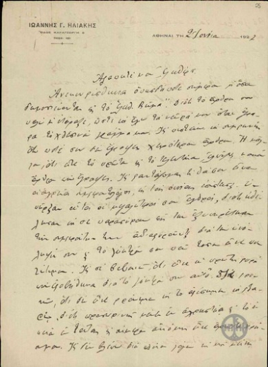 Letter from I. Eliakis to E. Venizelos, expressing his relief about a publication in the newspaper Elefthero Vima.